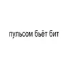 🌟 Эмодзи «BRAT FONT» для Telegram