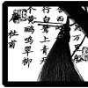 🤩 Эмодзи «黒 𛃂𝑙𝑎𝑐𝑘 𖹅𝑎𝑝𝑎𝑛» для Telegram