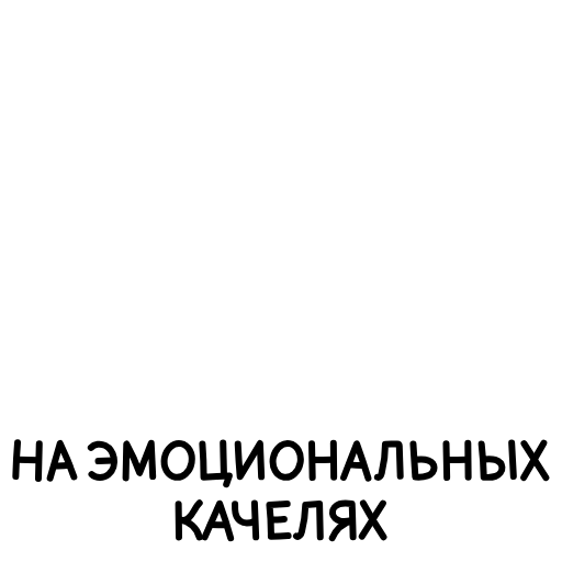 🙃 Эмодзи «Батон» для Telegram