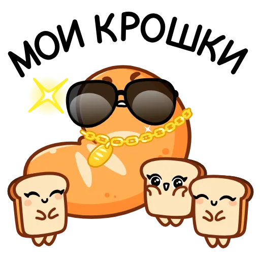 😎 Эмодзи «Батон» для Telegram