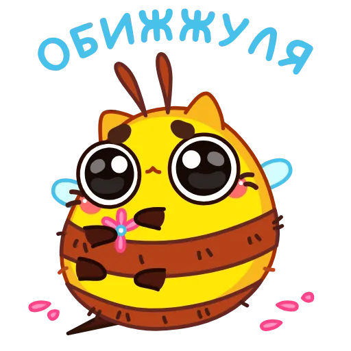 🥺 Эмодзи «Пчелокот» для Telegram
