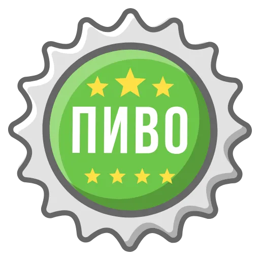 Стикерпак Пивной Набор для Telegram