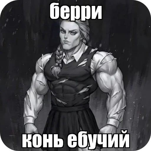 🐎 Стикер «Берри by и» для Telegram