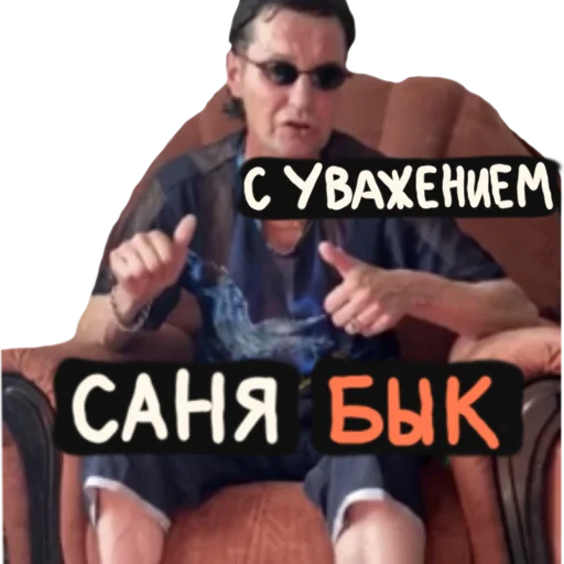 🤝 Стикер «BEZUMNIY» для Telegram