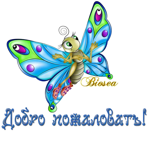 🦋 Стикер «Biosea Диана Мансурова» для Telegram