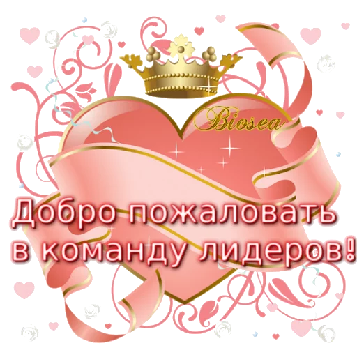 👑 Стикер «Biosea Диана Мансурова» для Telegram