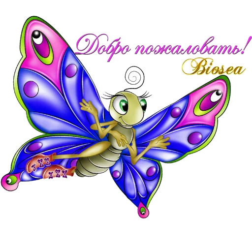 🦋 Стикер «Biosea Диана Мансурова» для Telegram