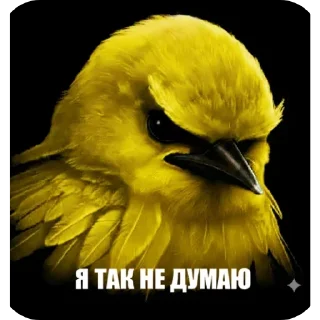 🐦 Стикер «Набор стикеров с мемной птицей «Вряд-ли»» для Telegram