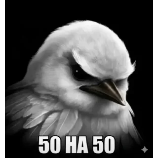 🐦 Стикер «Набор стикеров с мемной птицей «Вряд-ли»» для Telegram