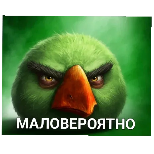 🐦 Стикер «Набор стикеров с мемной птицей «Вряд-ли»» для Telegram