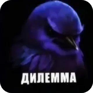 🐦 Стикер «Набор стикеров с мемной птицей «Вряд-ли»» для Telegram