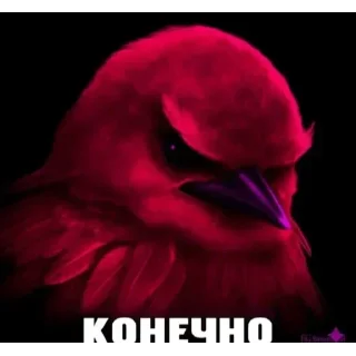 🐦 Стикер «Набор стикеров с мемной птицей «Вряд-ли»» для Telegram