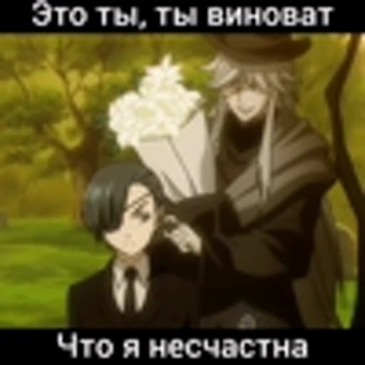 🫵 Эмодзи «Black Butler S1Тёмный Дворецкий 1 сезон» для Telegram