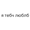 🪽 Эмодзи «Black Секайчики» для Telegram