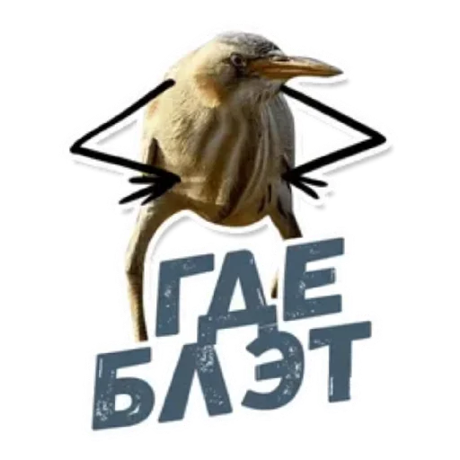 😄 Стикер «Blat Gif 90» для Telegram