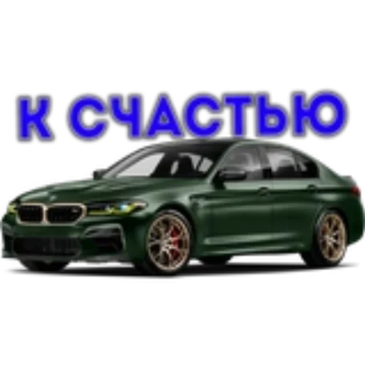 🚗 Стикер «BWM Фразы» для Telegram