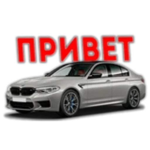 🚗 Стикер «BWM Фразы» для Telegram