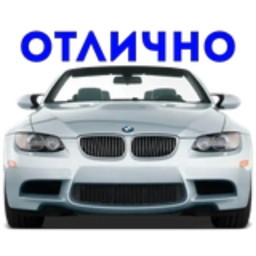 🚗 Стикер «BWM Фразы» для Telegram