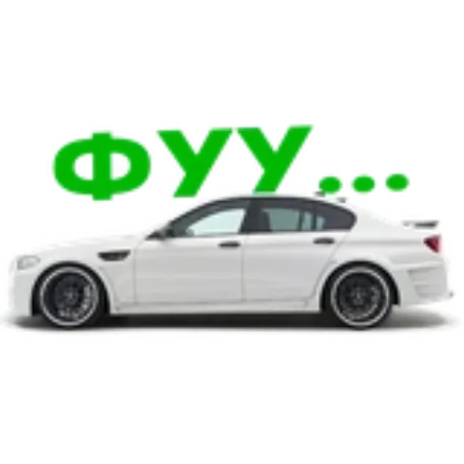 🚗 Стикер «BWM Фразы» для Telegram