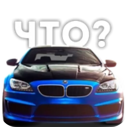 🚗 Стикер «BWM Фразы» для Telegram