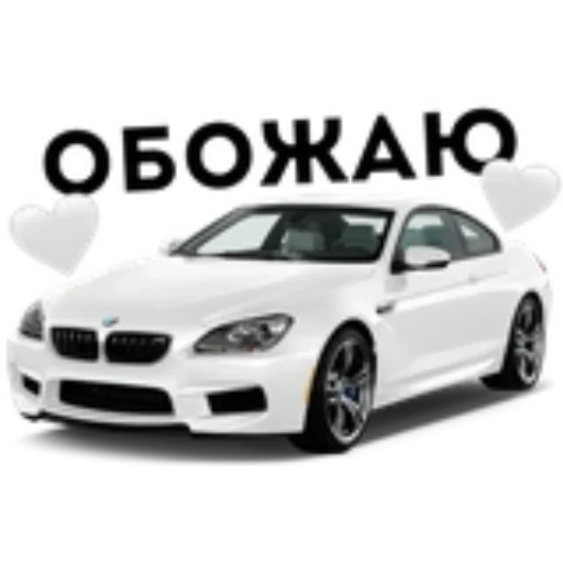 🚗 Стикер «BWM Фразы» для Telegram