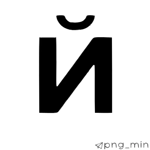 〰 Эмодзи «ЧБшки» для Telegram
