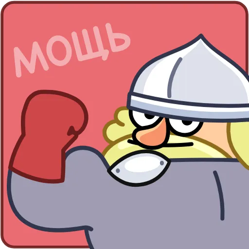💪 Эмодзи «Болтослав» для Telegram