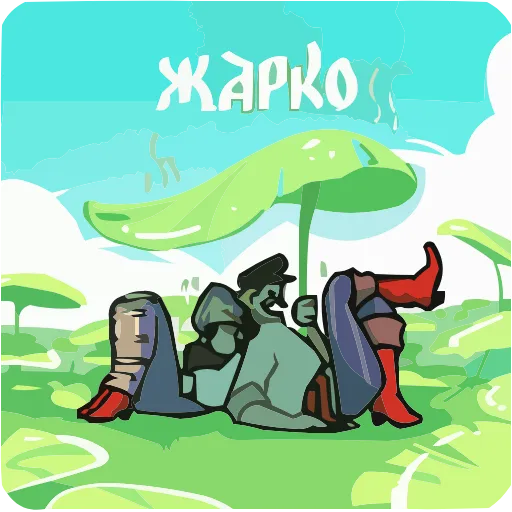 🥵 Эмодзи «Бояре в Подберезовке» для Telegram