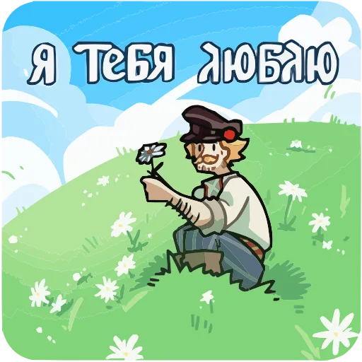 🫶 Эмодзи «Бояре в Подберезовке» для Telegram