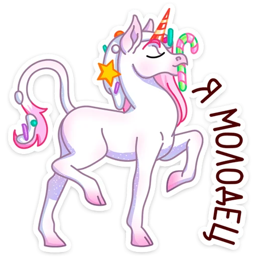 🦄 Стикер «Кэндилинн - волшебная сестричка единорожки Линн» для Telegram
