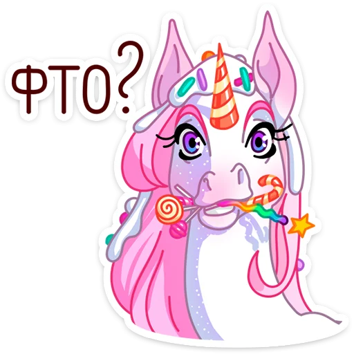 🦄 Стикер «Кэндилинн - волшебная сестричка единорожки Линн» для Telegram