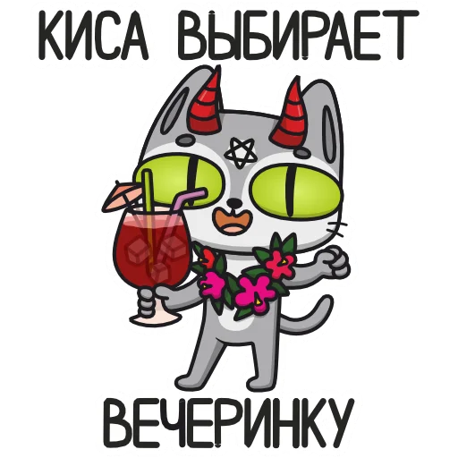 🍹 Стикер «Demon Cat Diamond» для Telegram