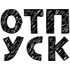 🆙 Эмодзи «Chalk draw» для Telegram