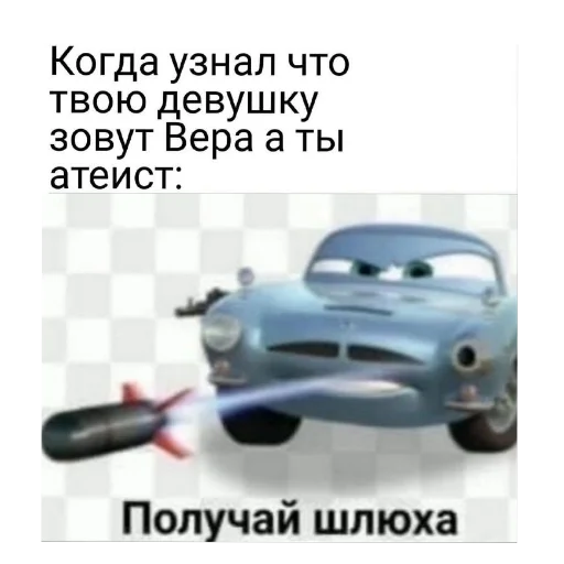 🚗 Стикер «Пїдарьоніш» для Telegram