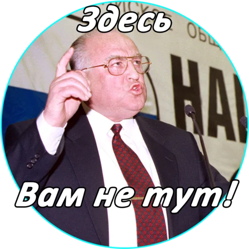 😆 Стикер «Chernomyrdin» для Telegram