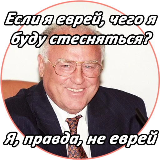 😊 Стикер «Chernomyrdin» для Telegram
