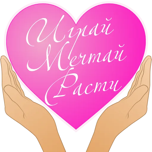 💖 Эмодзи «Childrens Day» для Telegram