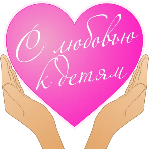 💖 Эмодзи «Childrens Day» для Telegram