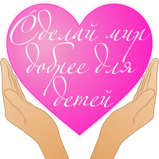 💖 Эмодзи «Childrens Day» для Telegram