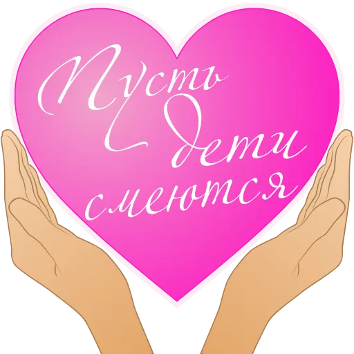 💖 Эмодзи «Childrens Day» для Telegram