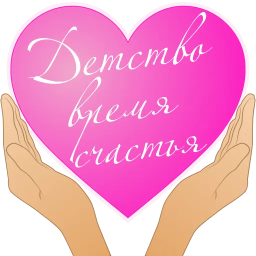 💖 Эмодзи «Childrens Day» для Telegram