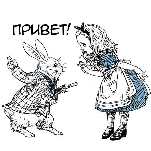 👋 Стикер «Чудеса и Алиса» для Telegram