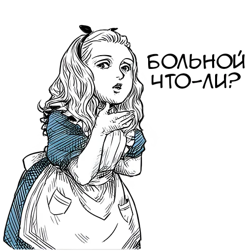 🤔 Стикер «Чудеса и Алиса» для Telegram