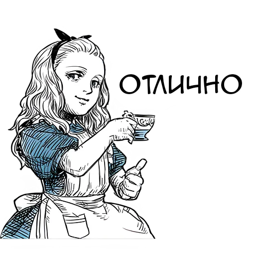👍 Стикер «Чудеса и Алиса» для Telegram