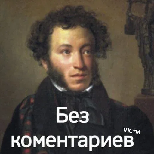😳 Стикер «Классики говорят» для Telegram
