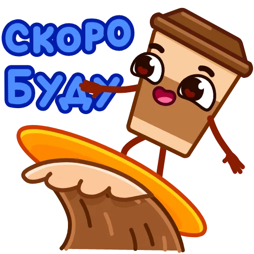 🤩 Эмодзи «Стаканчик Кофе» для Telegram