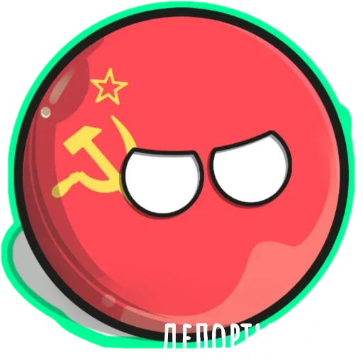 😡 Стикер «Контрибалы» для Telegram