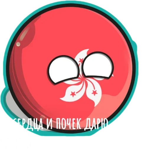 🌹 Стикер «Контрибалы» для Telegram