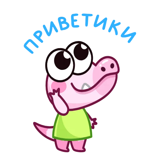 👋 Эмодзи «Крокодильчик» для Telegram