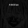 🀄 Эмодзи «Deadinside» для Telegram